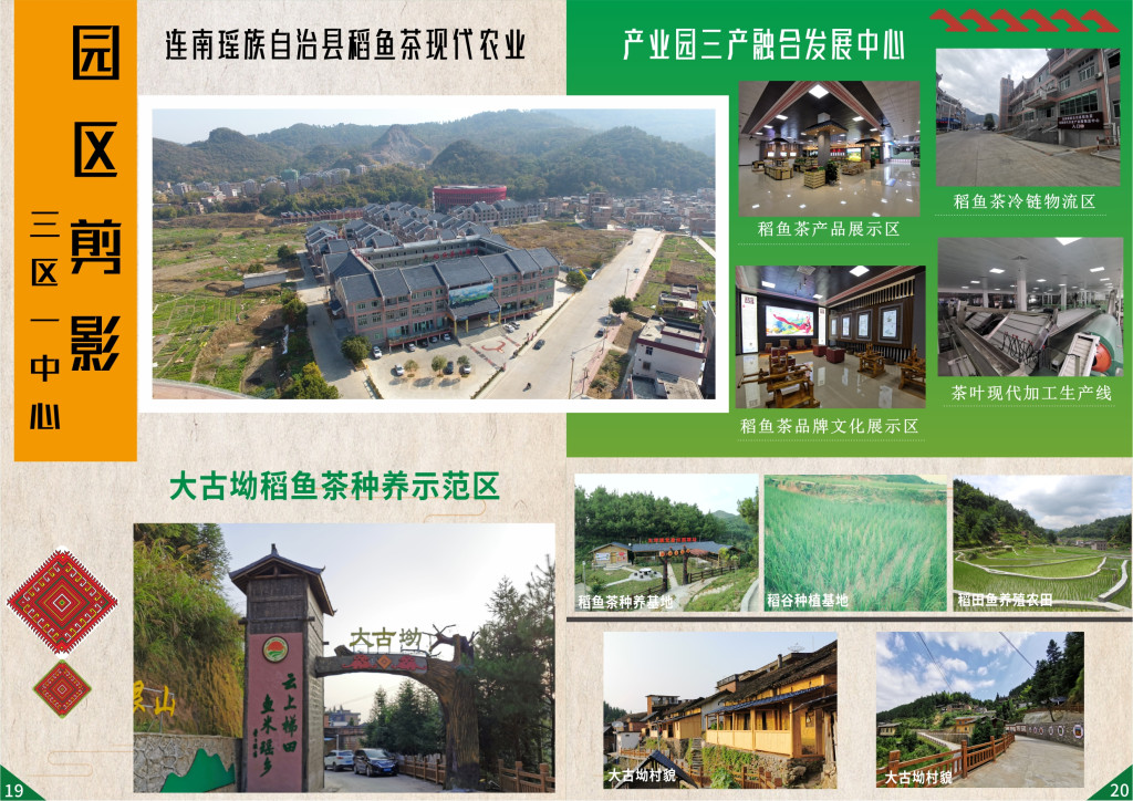 蜂蜜浏览器_连南县稻鱼茶省级现代农业产业园项目宣传画册10 (2).jpg